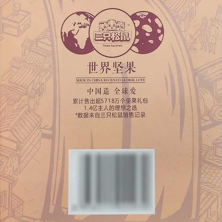 gift-box-three-squirrels-nut-gift-country-purple-models-228kg-3