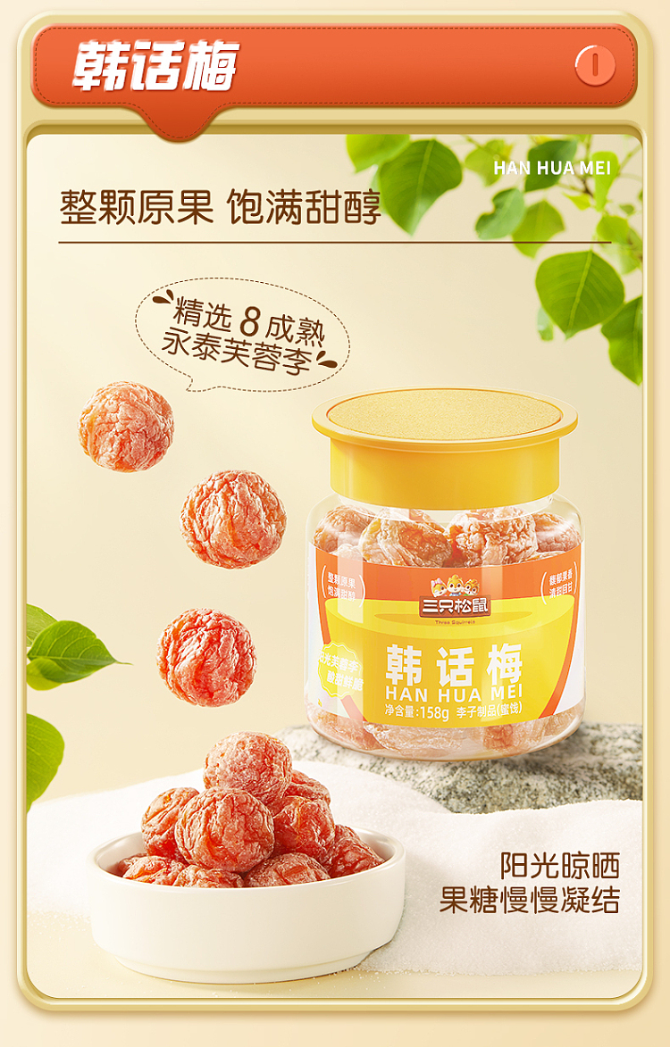 three-squirrels-bottled-korean-plum-158g-2