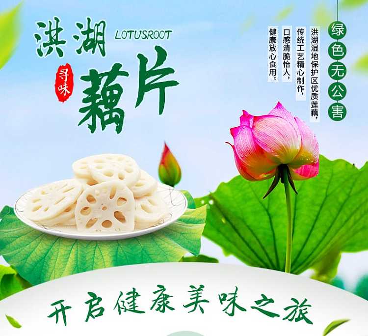 honghu-lotus-root-slices-420g-1