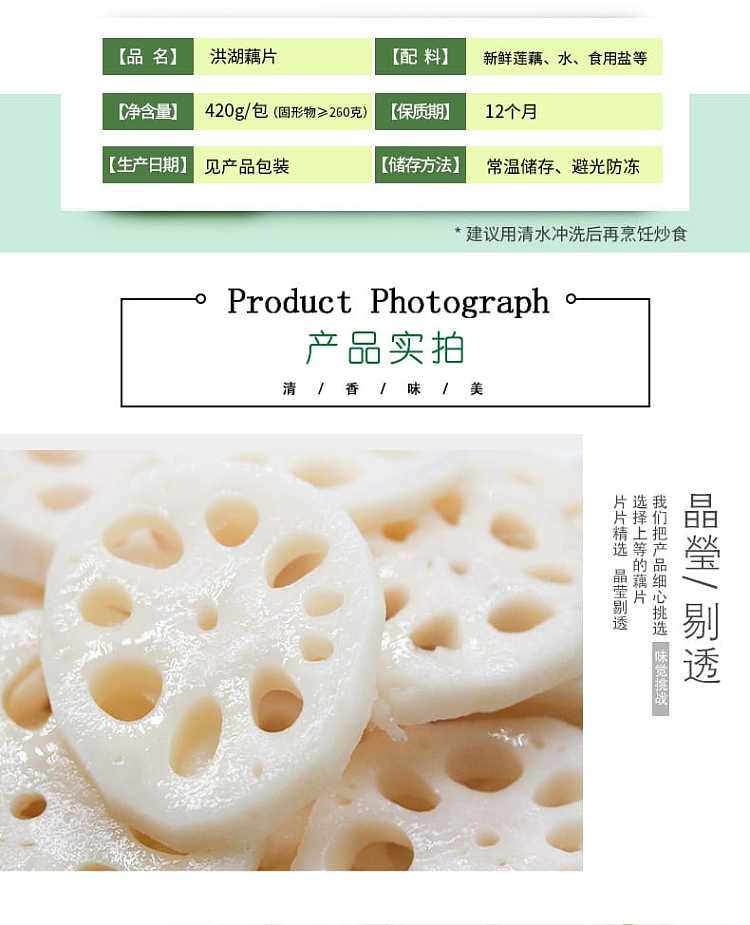 honghu-lotus-root-slices-420g-6