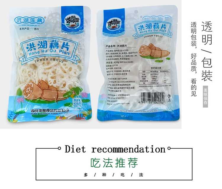 honghu-lotus-root-slices-420g-8