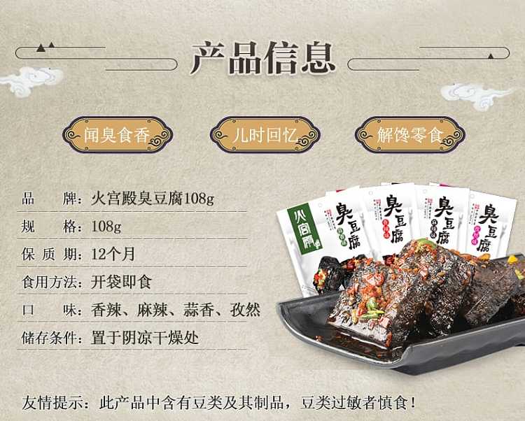fire-palace-stinky-tofu-cumin-flavor-108g-2
