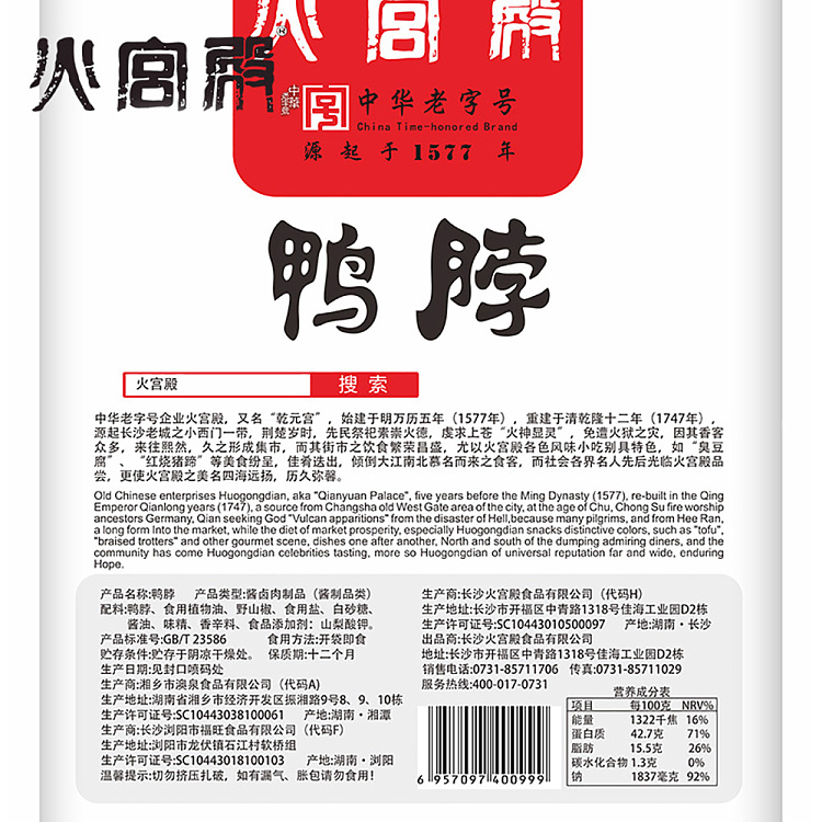 fire-palace-duck-neck-50g-4