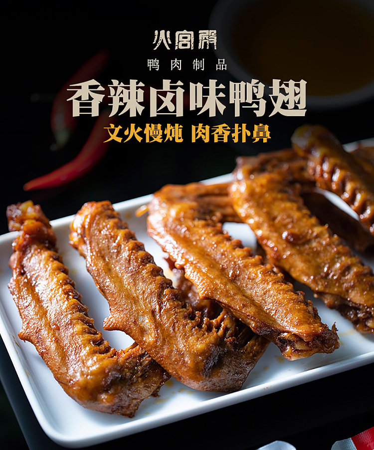 fire-palace-duck-wing-70g-1