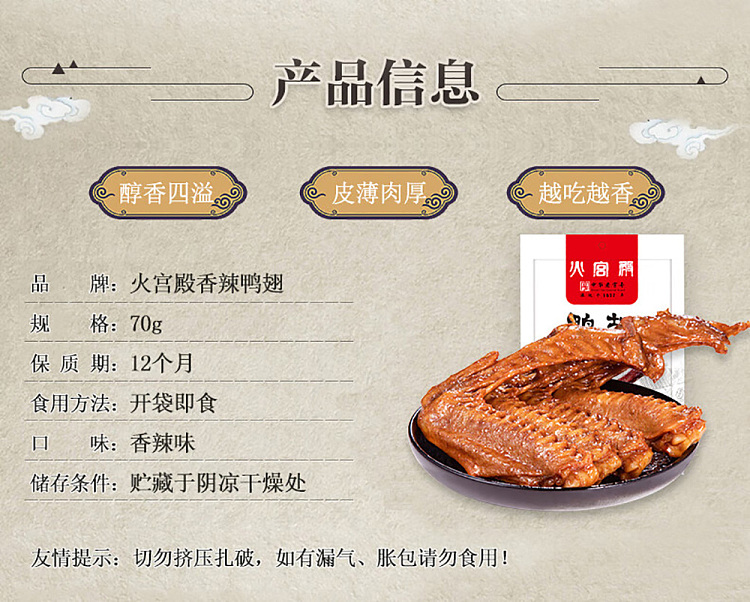 fire-palace-duck-wing-70g-2