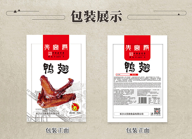 fire-palace-duck-wing-70g-8