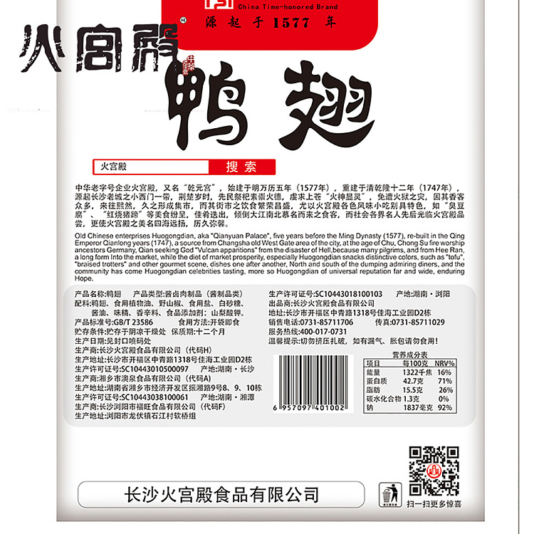 fire-palace-duck-wing-70g-4