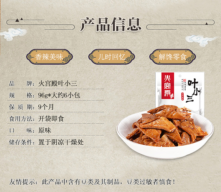 fire-palace-ye-xiaosan-changsha-specialty-dried-tofu-96g-2