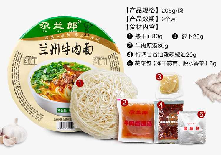 ga-lanlang-lanzhou-beef-noodle-bowl-205g-2