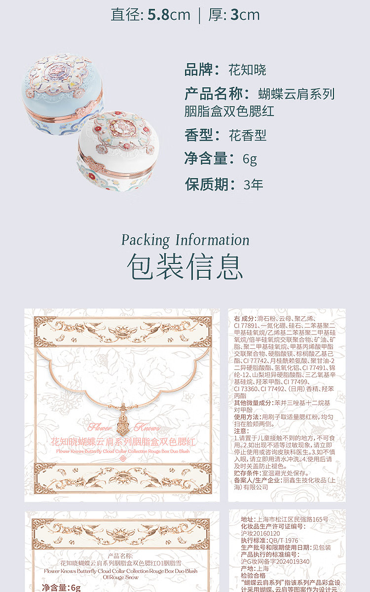flower-knowing-butterfly-cloud-shoulder-series-dual-color-blush-01-rouge-snow-6g-14