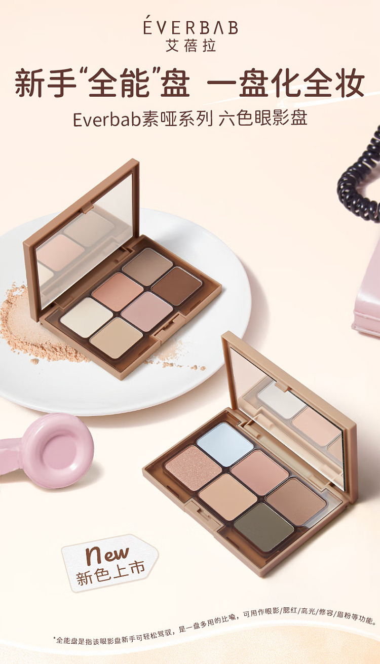 everbab-eyeshadow-palette-01-plain-matte-105g-1