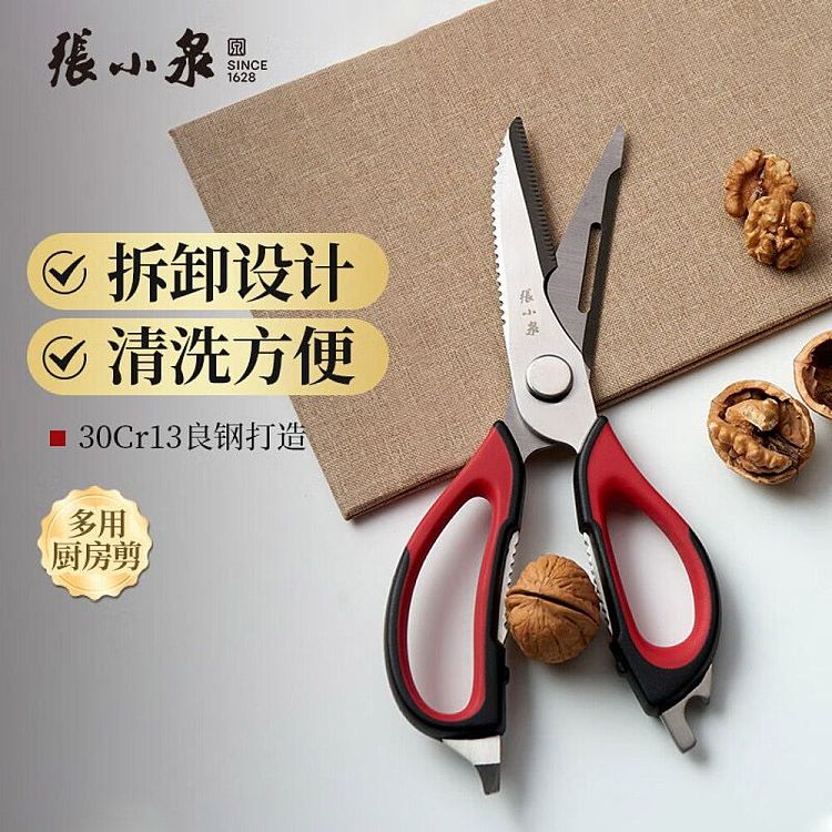 zhang-xiaoquan-kitchen-shears-1
