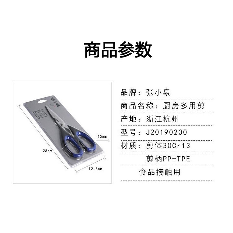zhang-xiaoquan-kitchen-shears-3