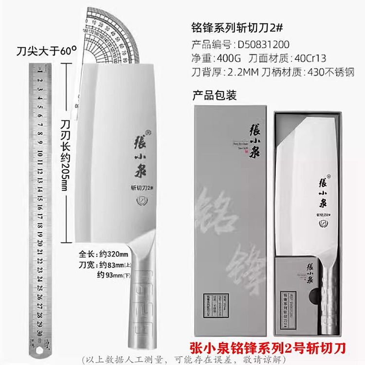 zhang-xiaoquan-ming-feng-series-chopper-2-3