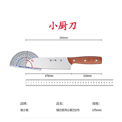 张小泉 铭刃系列小厨刀