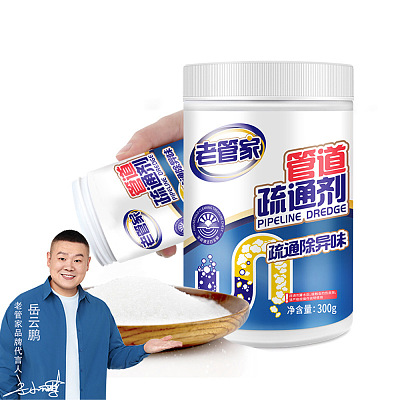 老管家 颗粒疏通剂 300g