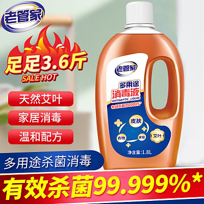 老管家 高浓度多用途消毒液 1.8L