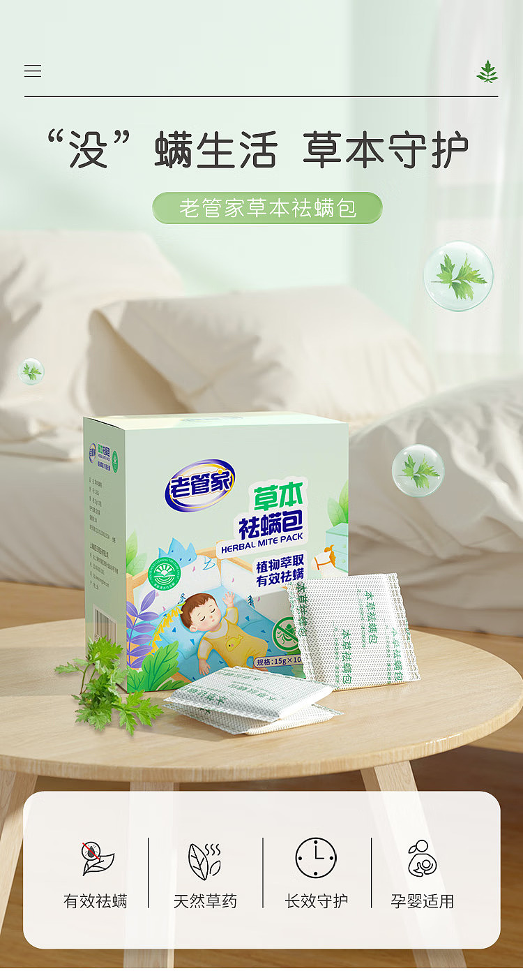 laojia-herbal-mite-removal-pack-15g10pcs-1