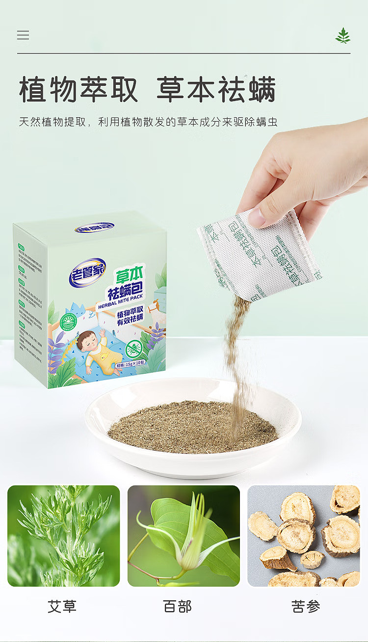 laojia-herbal-mite-removal-pack-15g10pcs-3