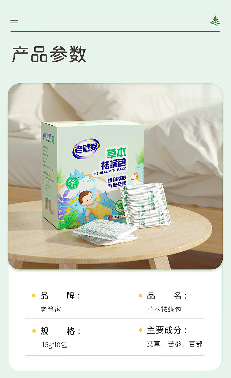 laojia-herbal-mite-removal-pack-15g10pcs-9