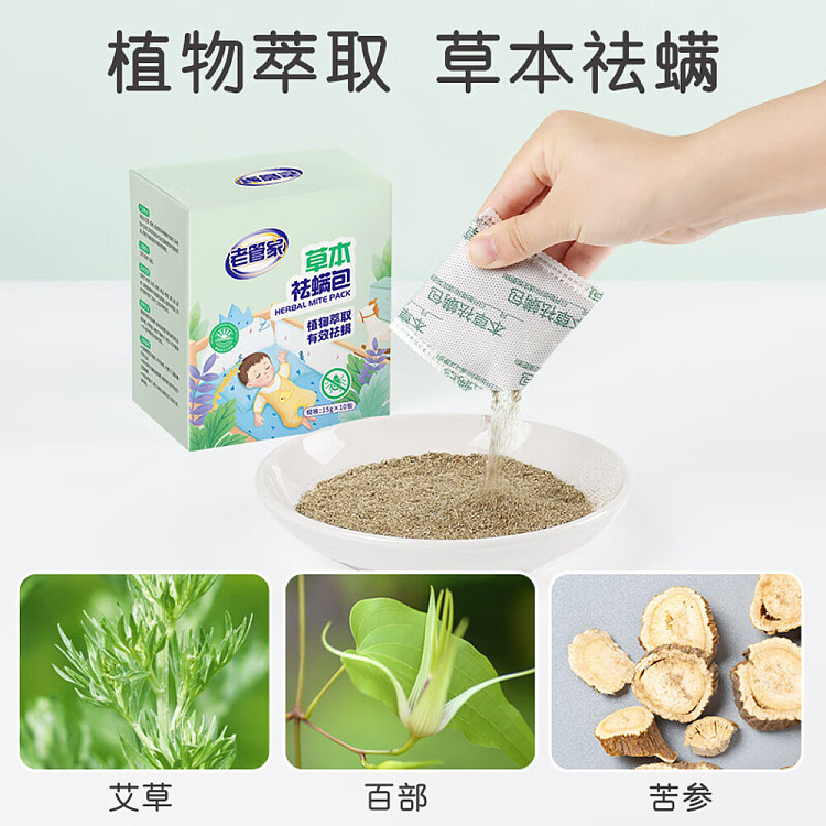 laojia-herbal-mite-removal-pack-15g10pcs-4
