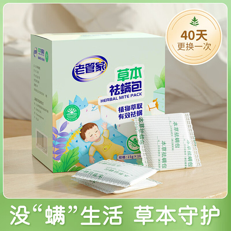 laojia-herbal-mite-removal-pack-15g10pcs-5