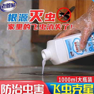 老管家 下水道小飞虫灭杀神器 1000ml