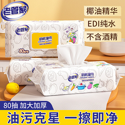 老管家 厨房湿巾 80抽