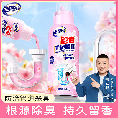 老管家 管道除臭啫喱 500ml