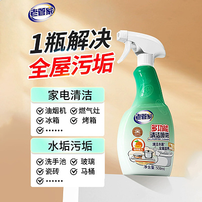 老管家 多功能清洁喷雾 500ml