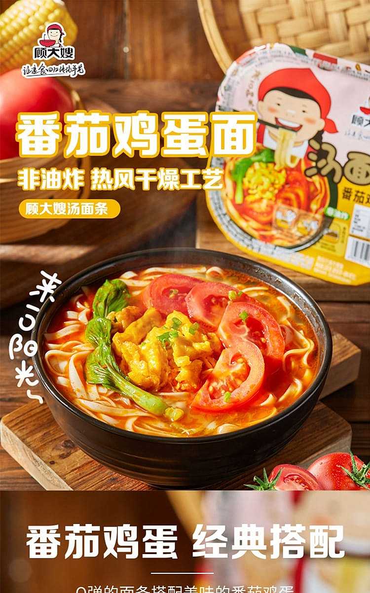 gu-sister-in-law-soup-noodles-tomato-and-egg-flavor-130g-2