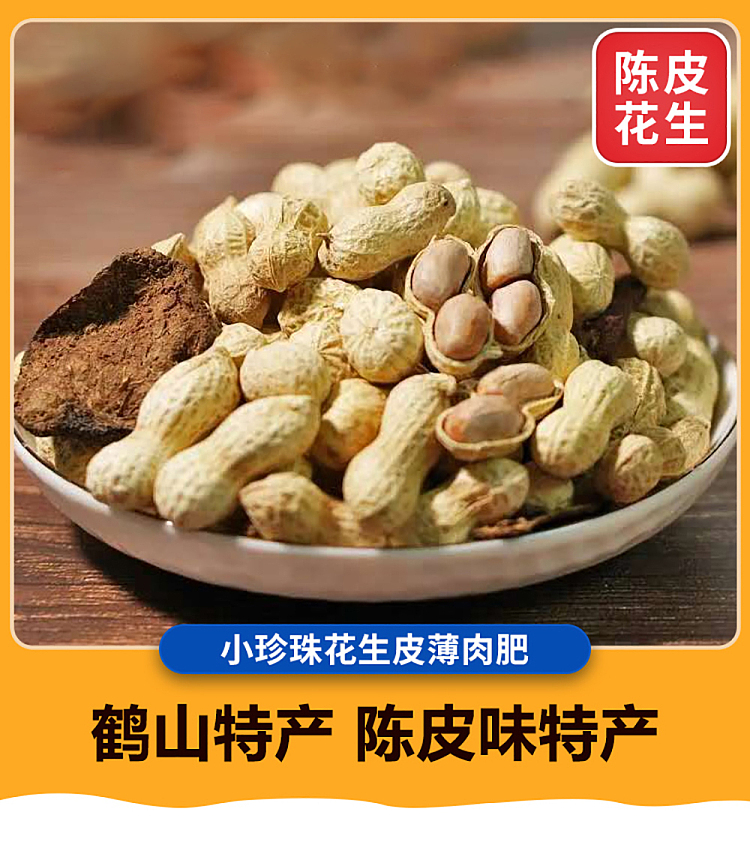 hongfeng-bright-salted-and-dried-peanuts-chen-pi-flavor-350g-1