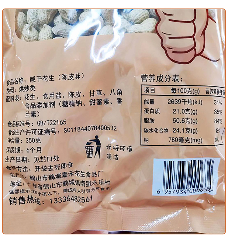 hongfeng-bright-salted-and-dried-peanuts-chen-pi-flavor-350g-8