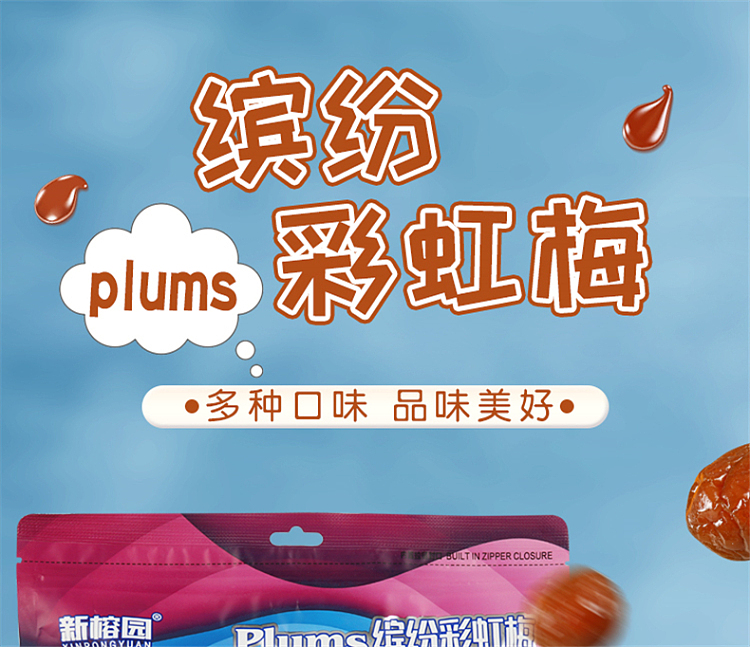 new-banyan-garden-colorful-rainbow-plum-500g-1