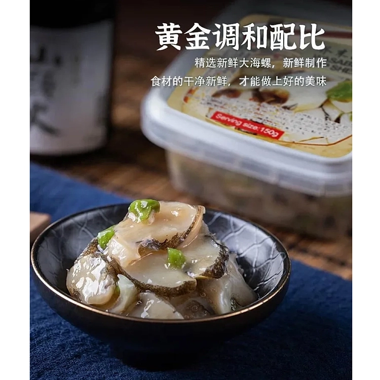freezesliced-conch-with-wasabi-150g-2
