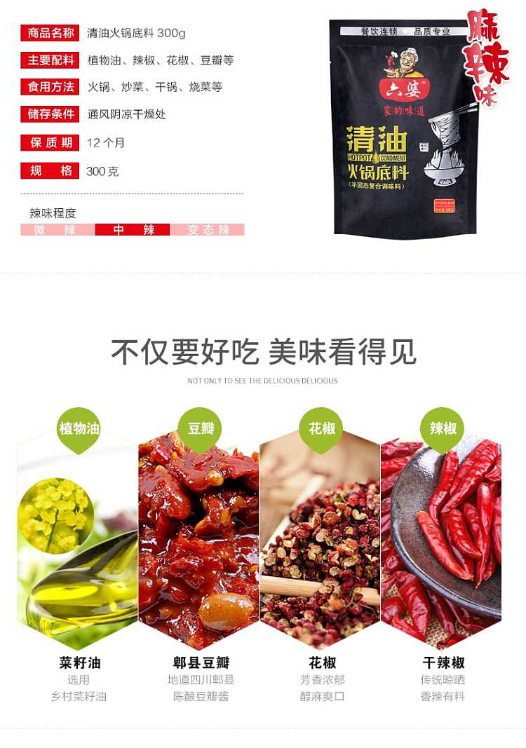 liubao-clear-oil-hot-pot-base-300g-3