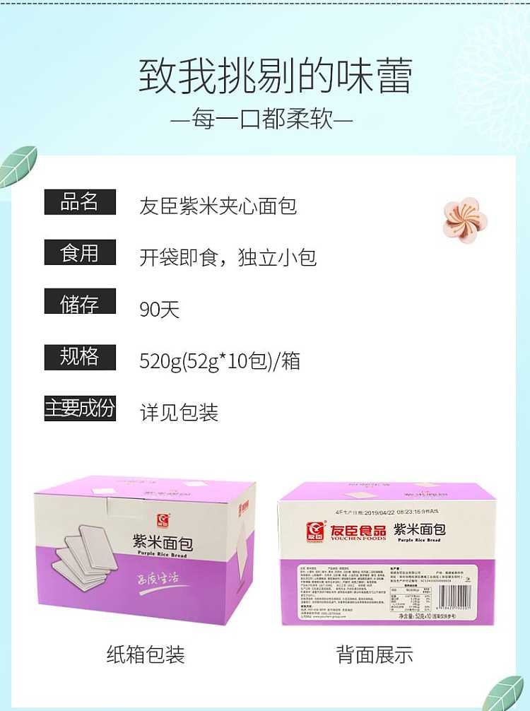 boxed-youcheng-purple-rice-bread-10-packs-520g-5