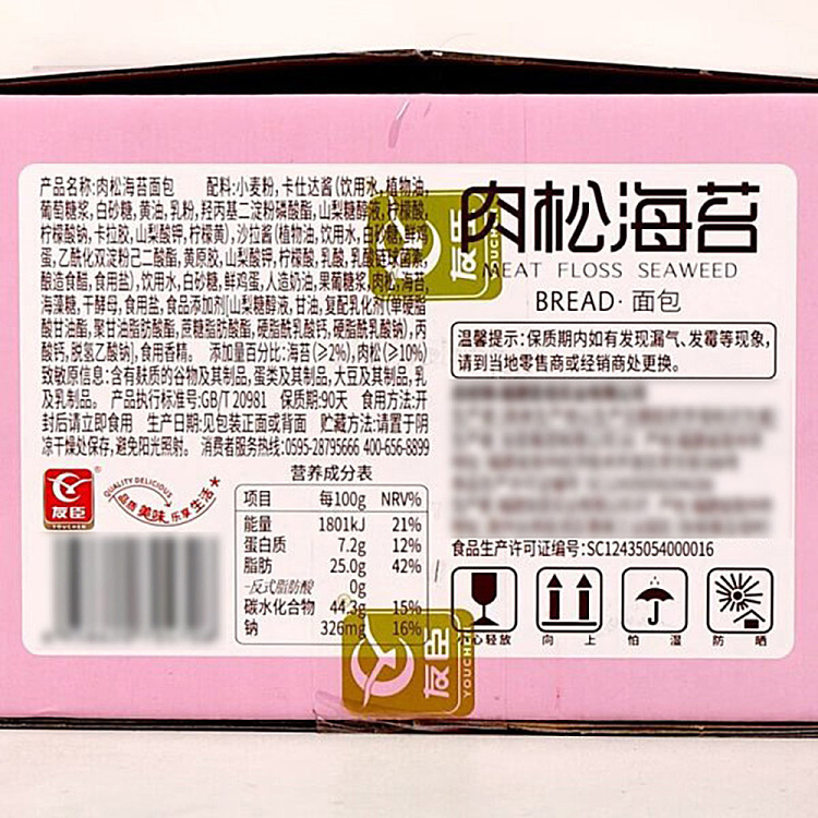 yushen-meat-loaf-seaweed-sandwich-bread-2kg-5