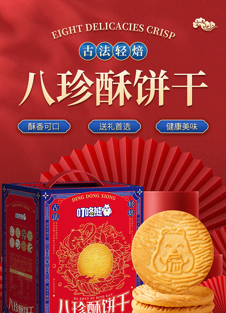 dingdong-bear-pat-chun-shortbread-cookies-568g-1