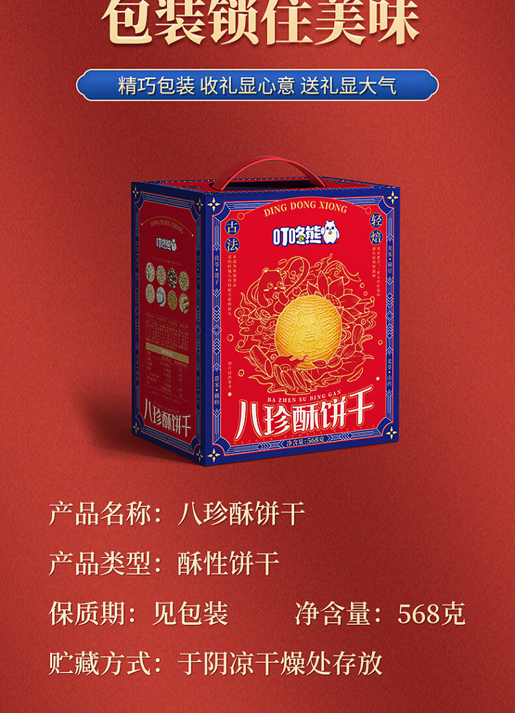 dingdong-bear-pat-chun-shortbread-cookies-568g-8