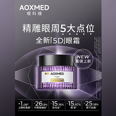 瑷科缦 多维精致赋活5D眼霜 15g