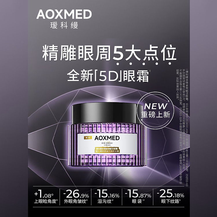 aiko-aman-multi-dimensional-exquisite-revitalizing-5d-eye-cream-15g-2