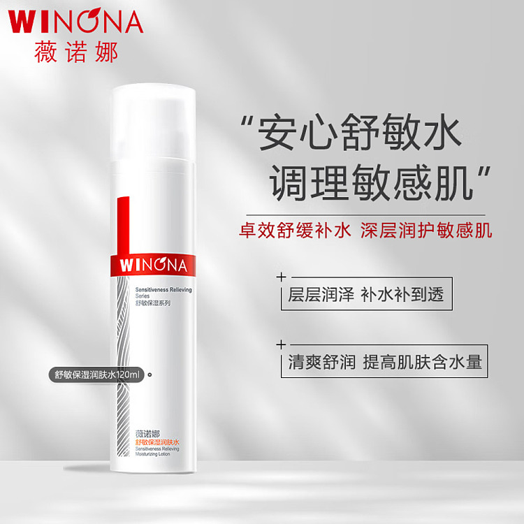 winona-soothing-moisturizing-lotion-120ml-2