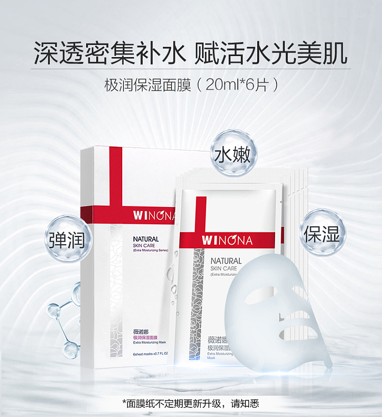 winona-ultra-moisturizing-series-mask-20ml6-sticker-box-1