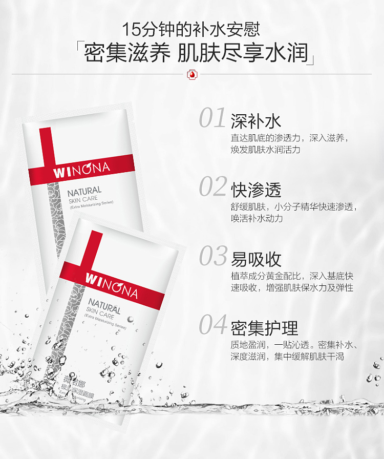 winona-ultra-moisturizing-series-mask-20ml6-sticker-box-4