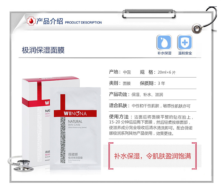 winona-ultra-moisturizing-series-mask-20ml6-sticker-box-7