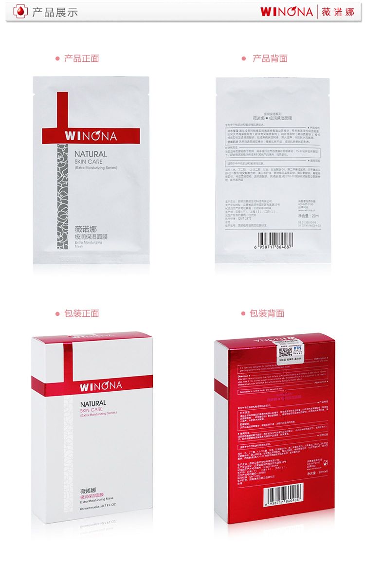 winona-ultra-moisturizing-series-mask-20ml6-sticker-box-9