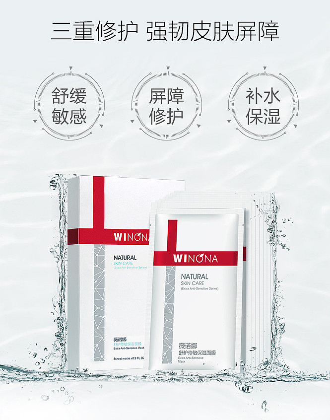 winona-soothing-and-sensitive-series-mask-3