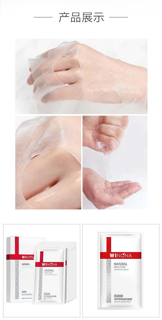 winona-soothing-and-sensitive-series-mask-8