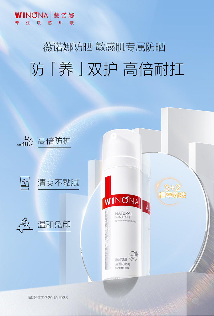 winona-sunscreen-spf48pa50g-1